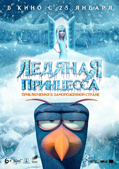 Постер к фильму Ледяная принцесса