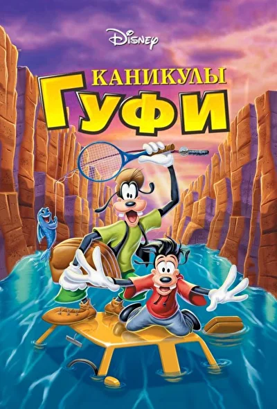 Постер к фильму