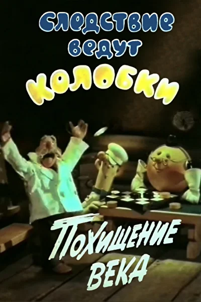 Постер к фильму