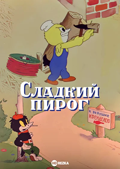 Постер к фильму