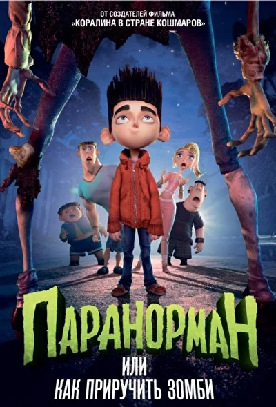 Постер к фильму