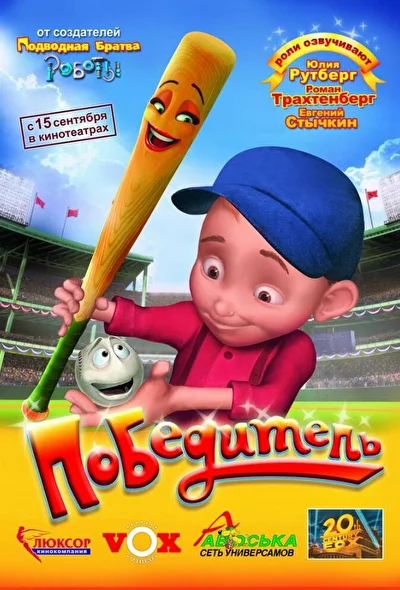 Постер к фильму