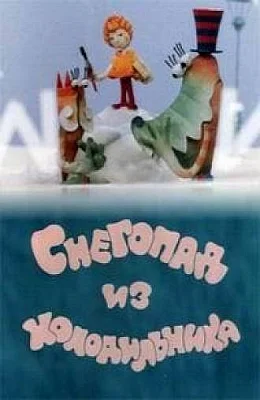 Постер к фильму