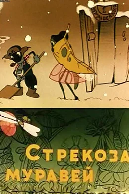 Постер к фильму
