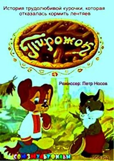 Постер к фильму