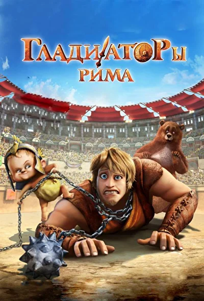 Постер к фильму