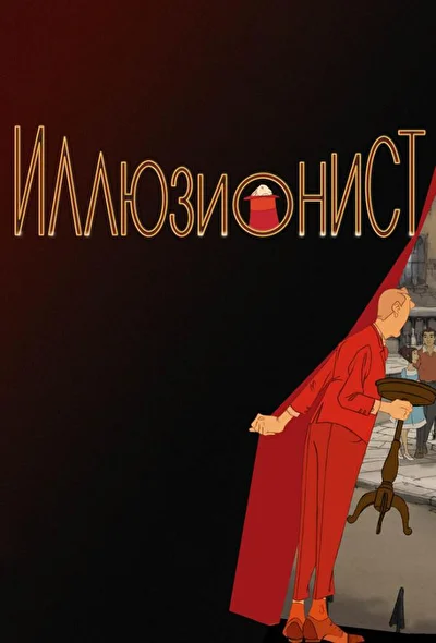 Постер к фильму