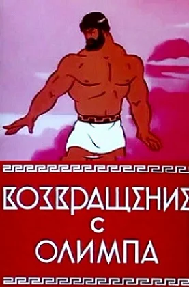 Постер к фильму