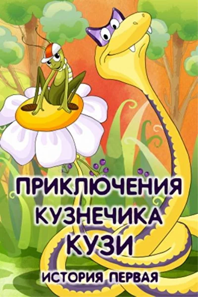 Постер к фильму