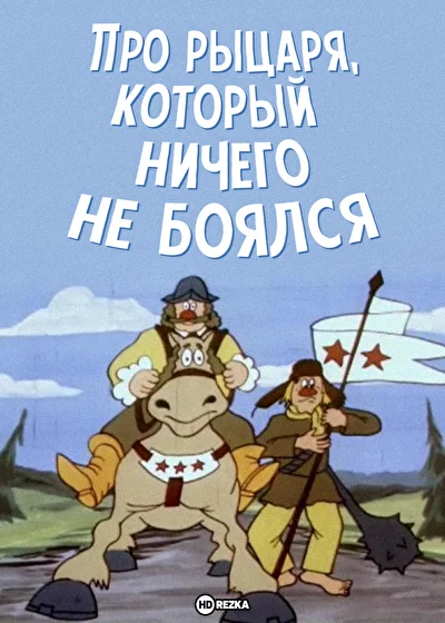 Постер к фильму