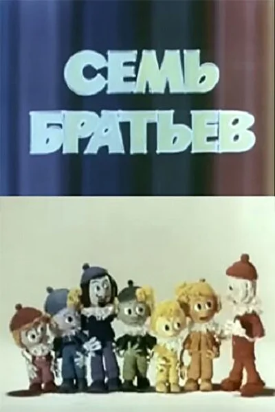 Постер к фильму