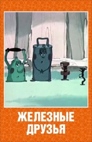 Постер к фильму